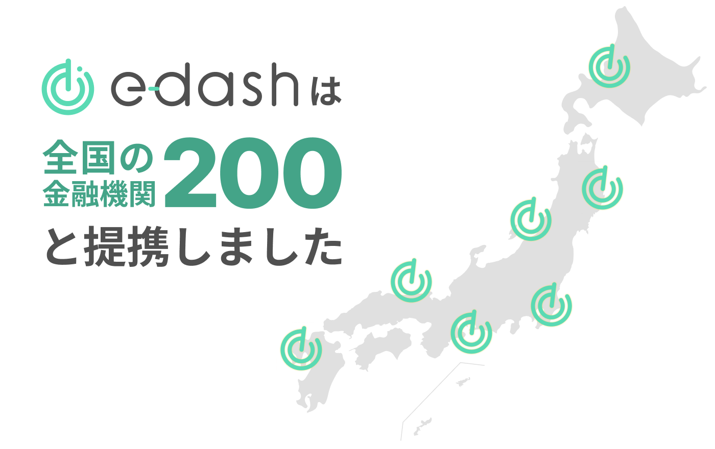 全国の金融機関と連携した、脱炭素への取り組みのイメージ図