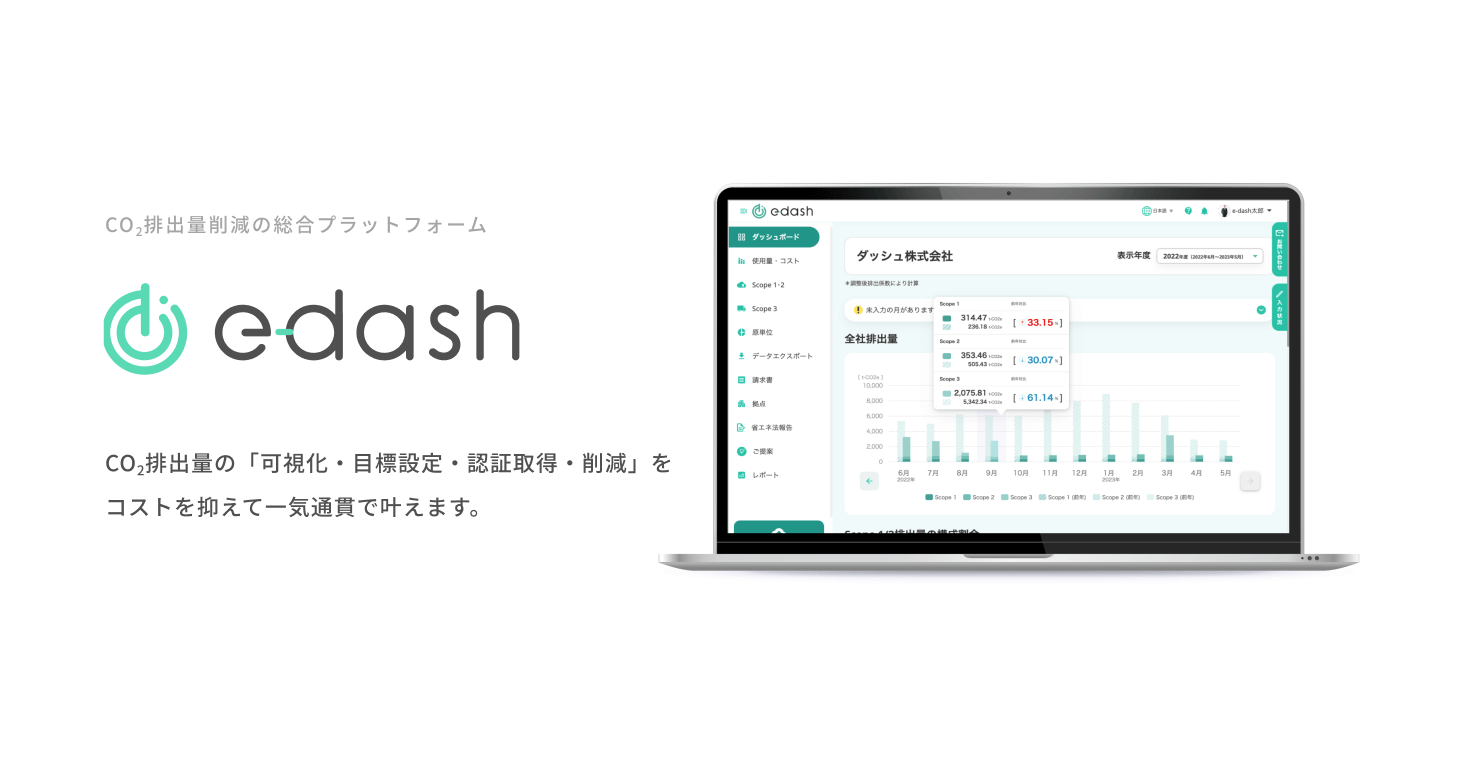 e-dashのイメージ画像